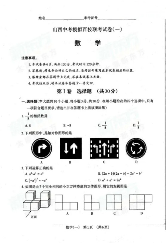 2021山西中考模擬百校聯考一數學試題及答案解析pdf版