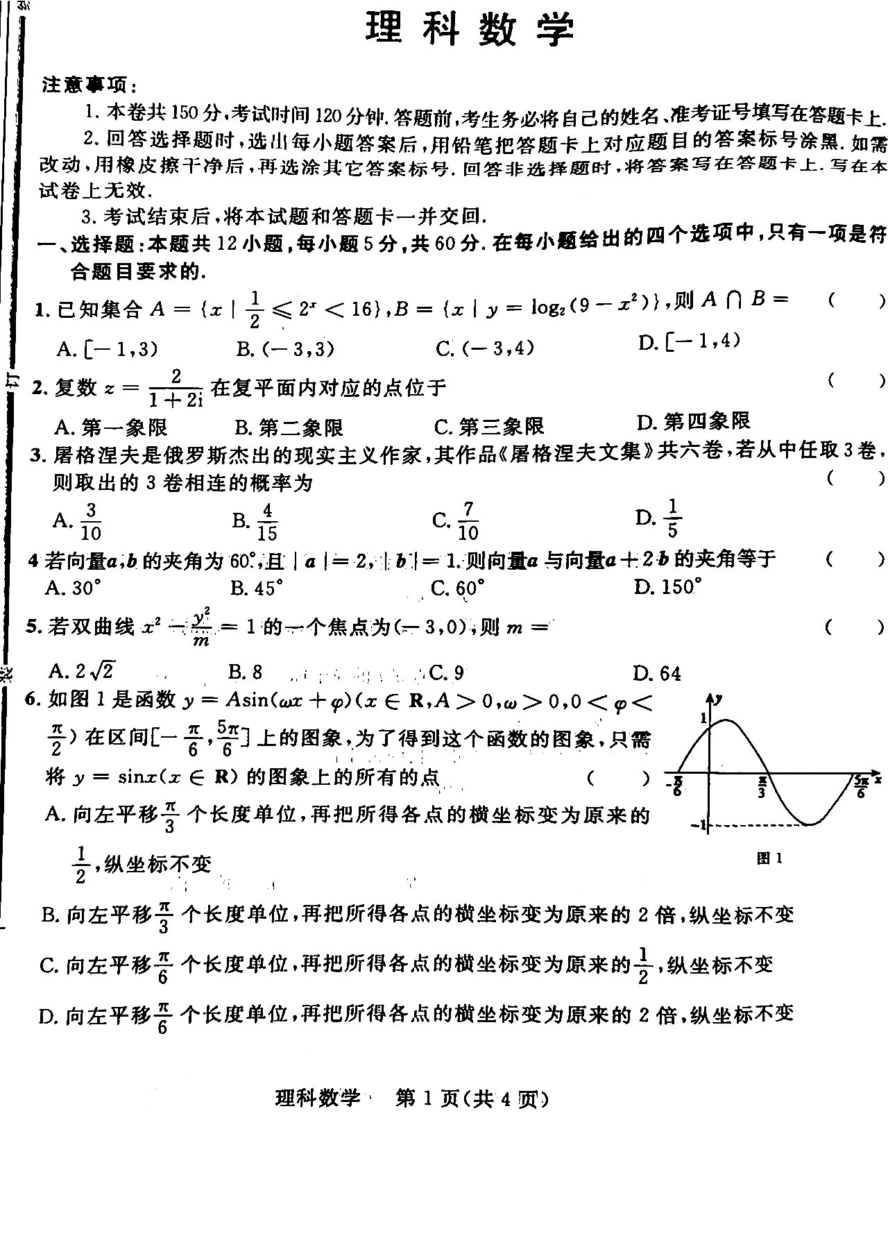 2021陕西宝鸡二模高三数学理试卷答案解析