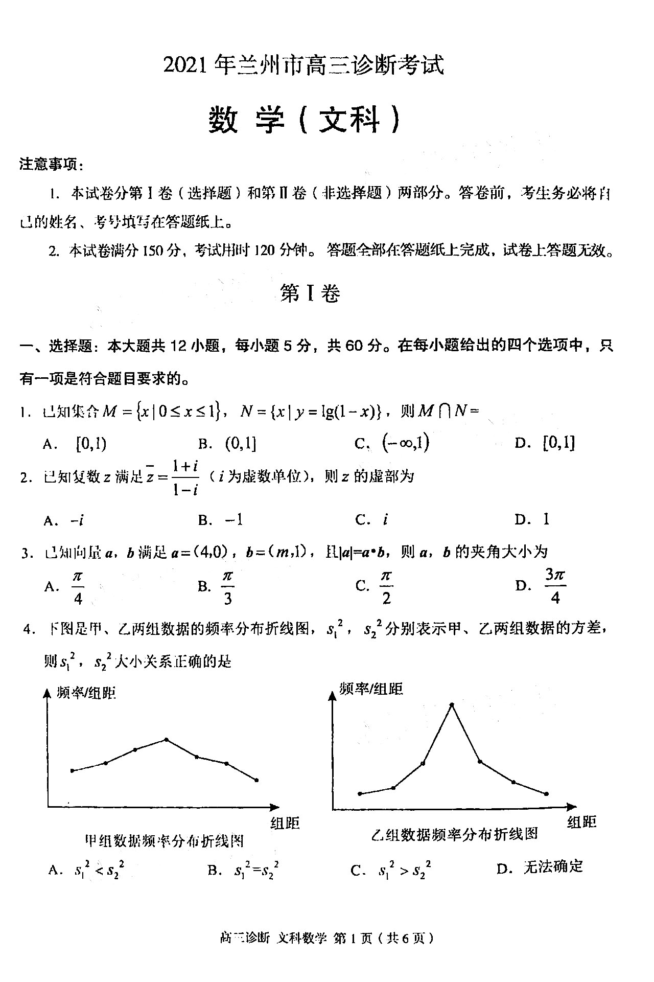 2021甘肃兰州一诊高三数学文试卷答案解析