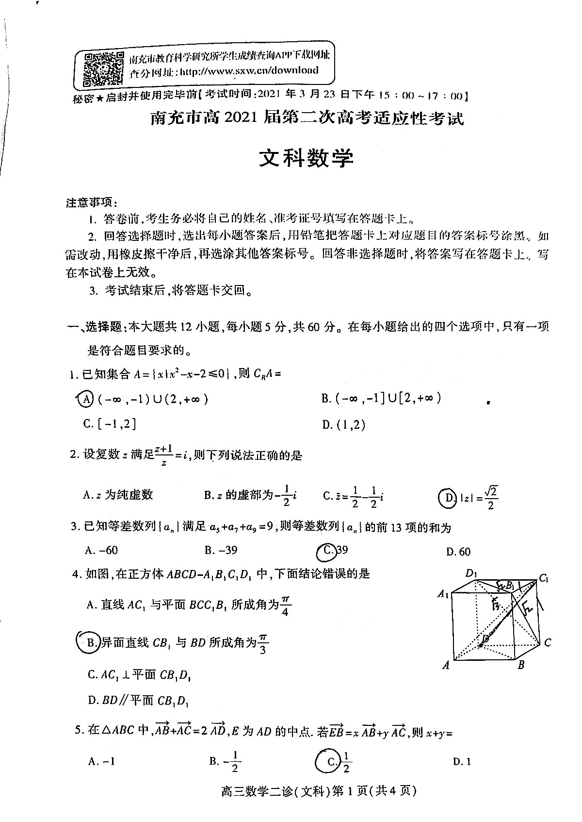 南充二诊高三各科试卷及答案汇总 高中题库最新试题高考真题