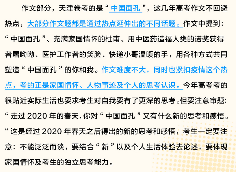 2020年天津卷高考語文作文評析