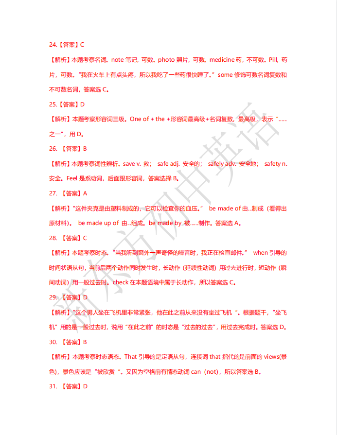 2021上海杨浦中考二模英语试题及答案解析（图片版）