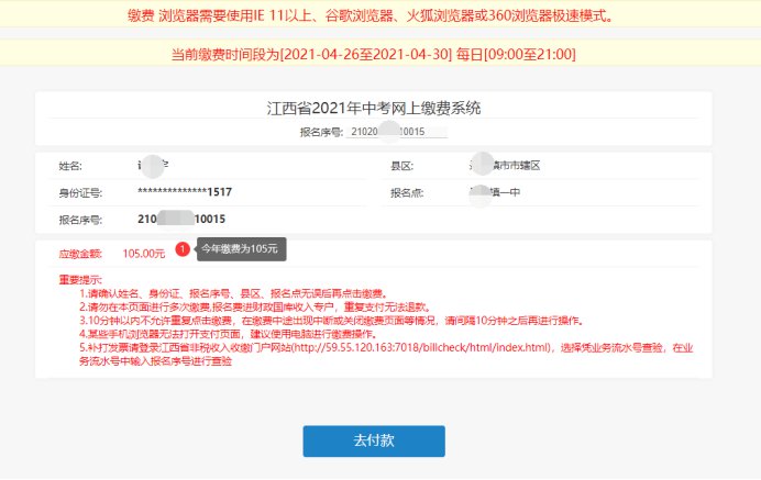 江西省2021年初中学业水平考试网上缴费操作说明