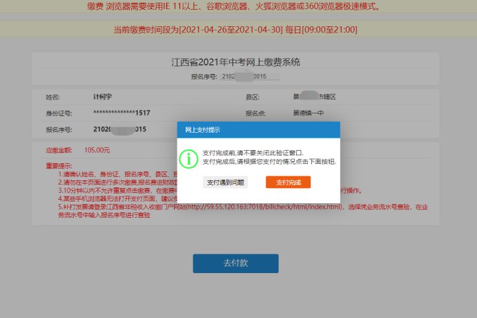 江西省2021年初中学业水平考试网上缴费操作说明