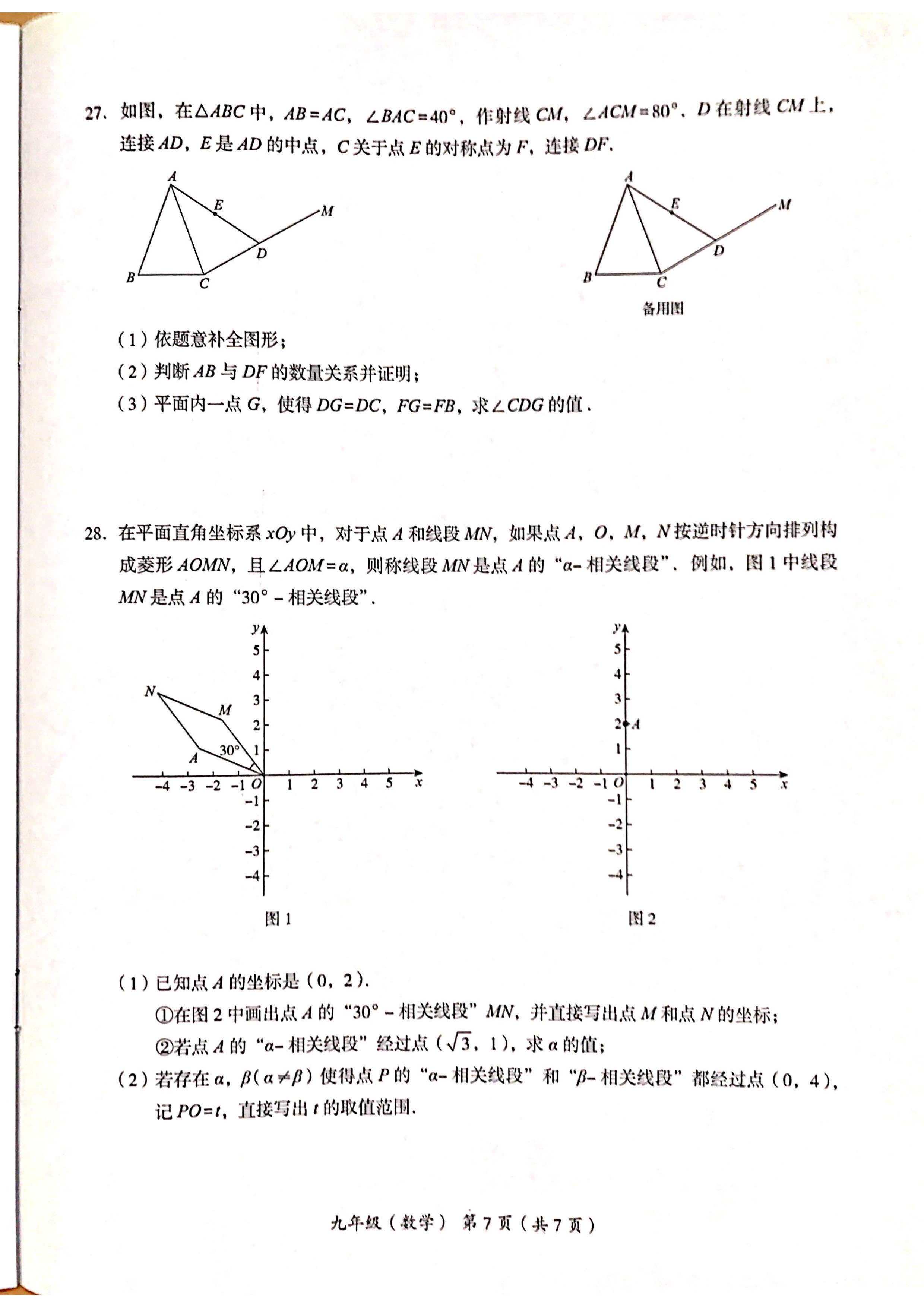 2021海淀一模数学试题及答案pdf下载版初三中考