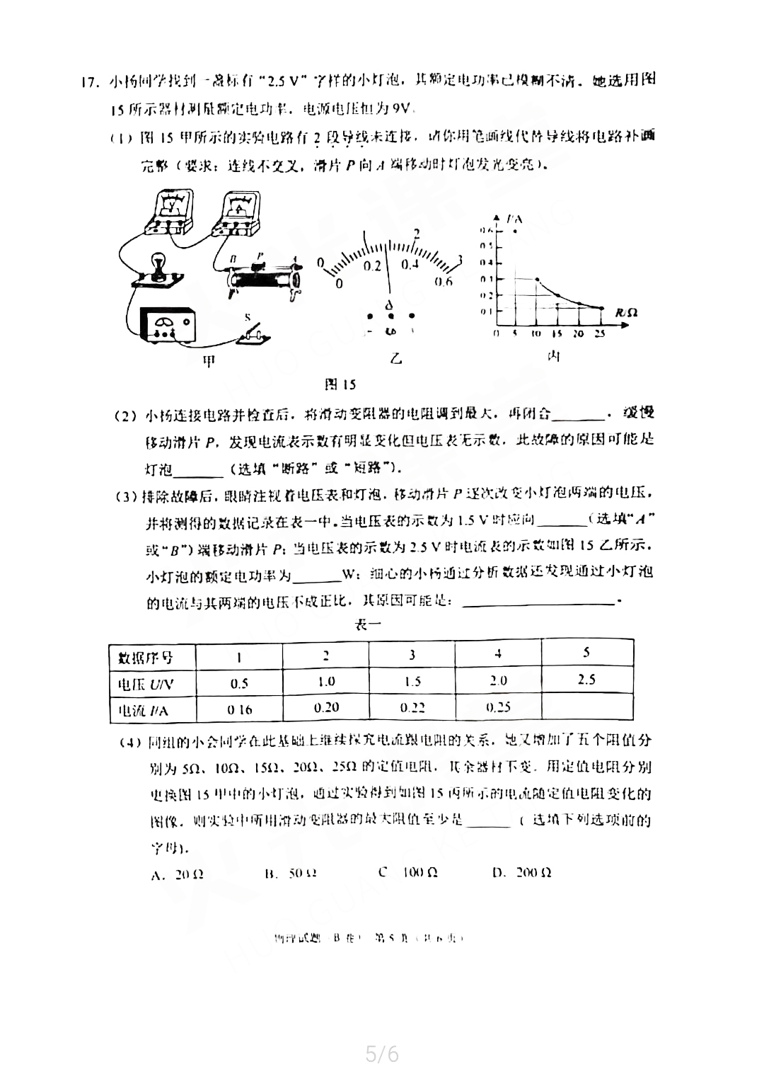 2021重庆b卷中考物理试题答案图片版