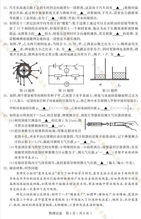 2021江苏苏州中考物理试题及答案(pdf版)