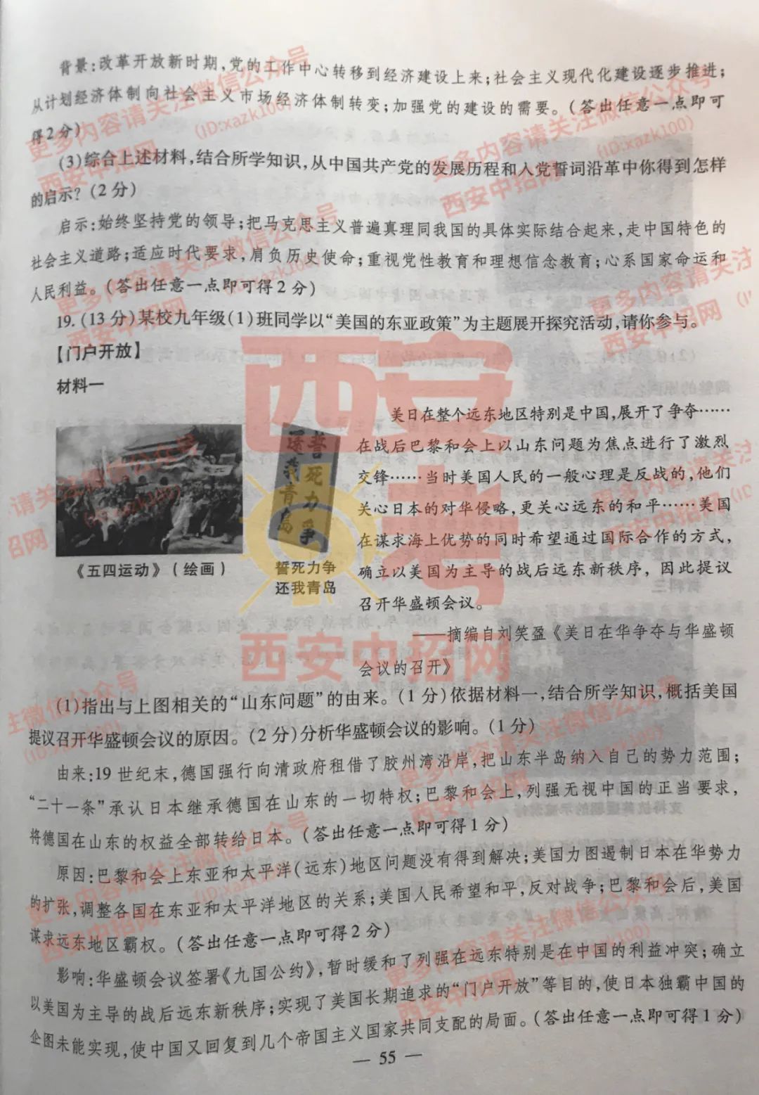 2021陕西中考历史试题(图片版)