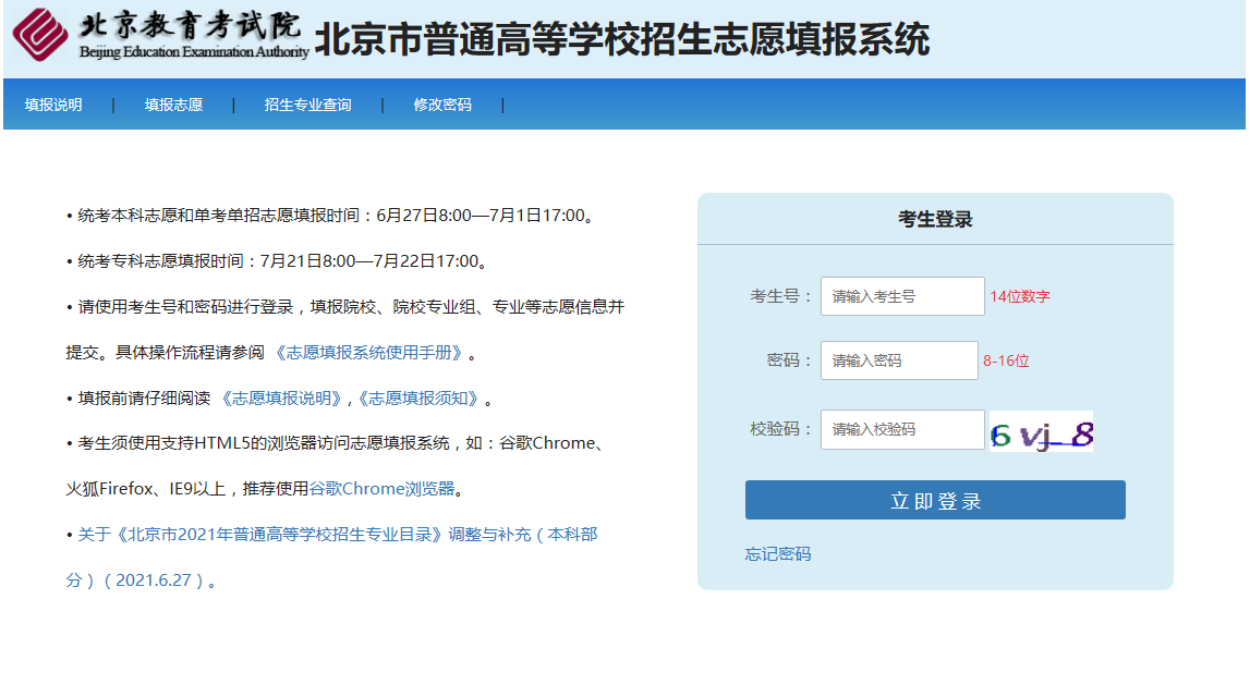 北京市考试网官网(北京市公务员考试网官网)