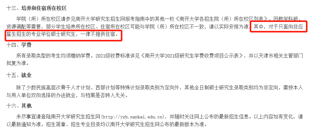 2018年浙江大学考研住宿、南京大学、浙江财经大学