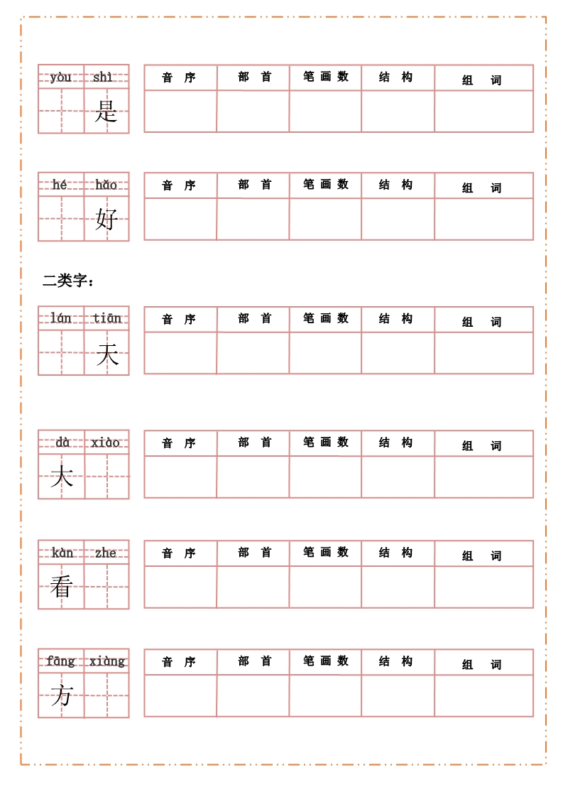 统编版语文一年级上全册默写纸可下载打印