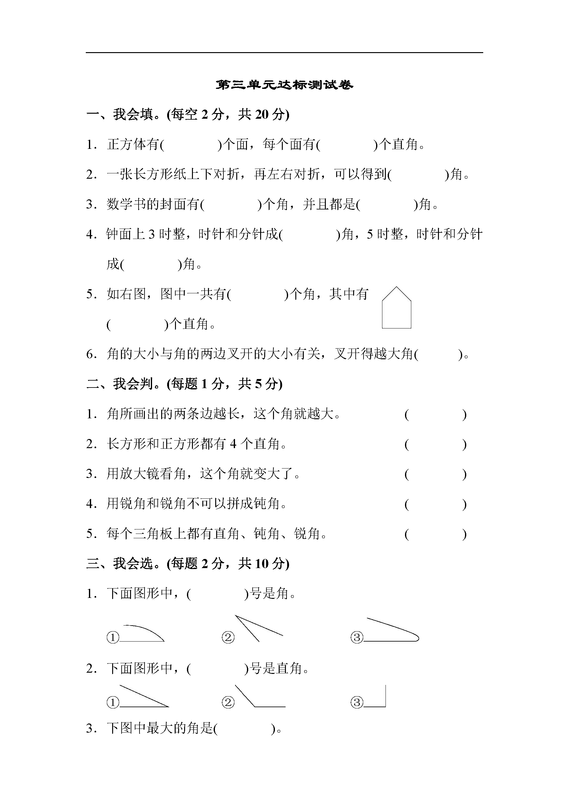 人教版二年级数学上册第三单元达标测试卷可下载