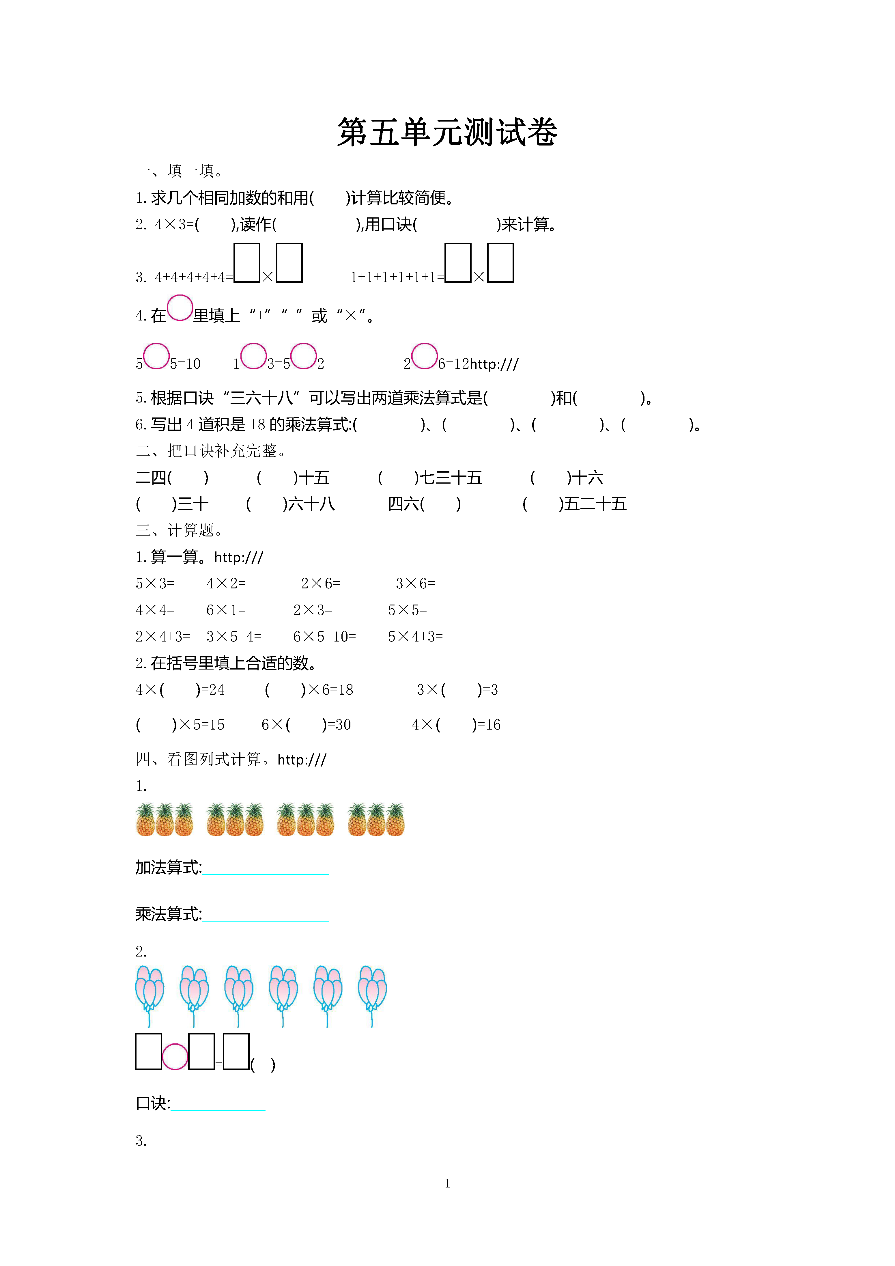 北師大版二年級數學上冊第五單元測試卷及答案可下載