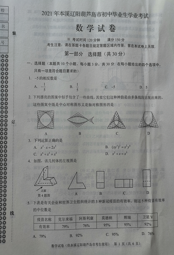 2021辽宁葫芦岛中考数学试题(pdf版)