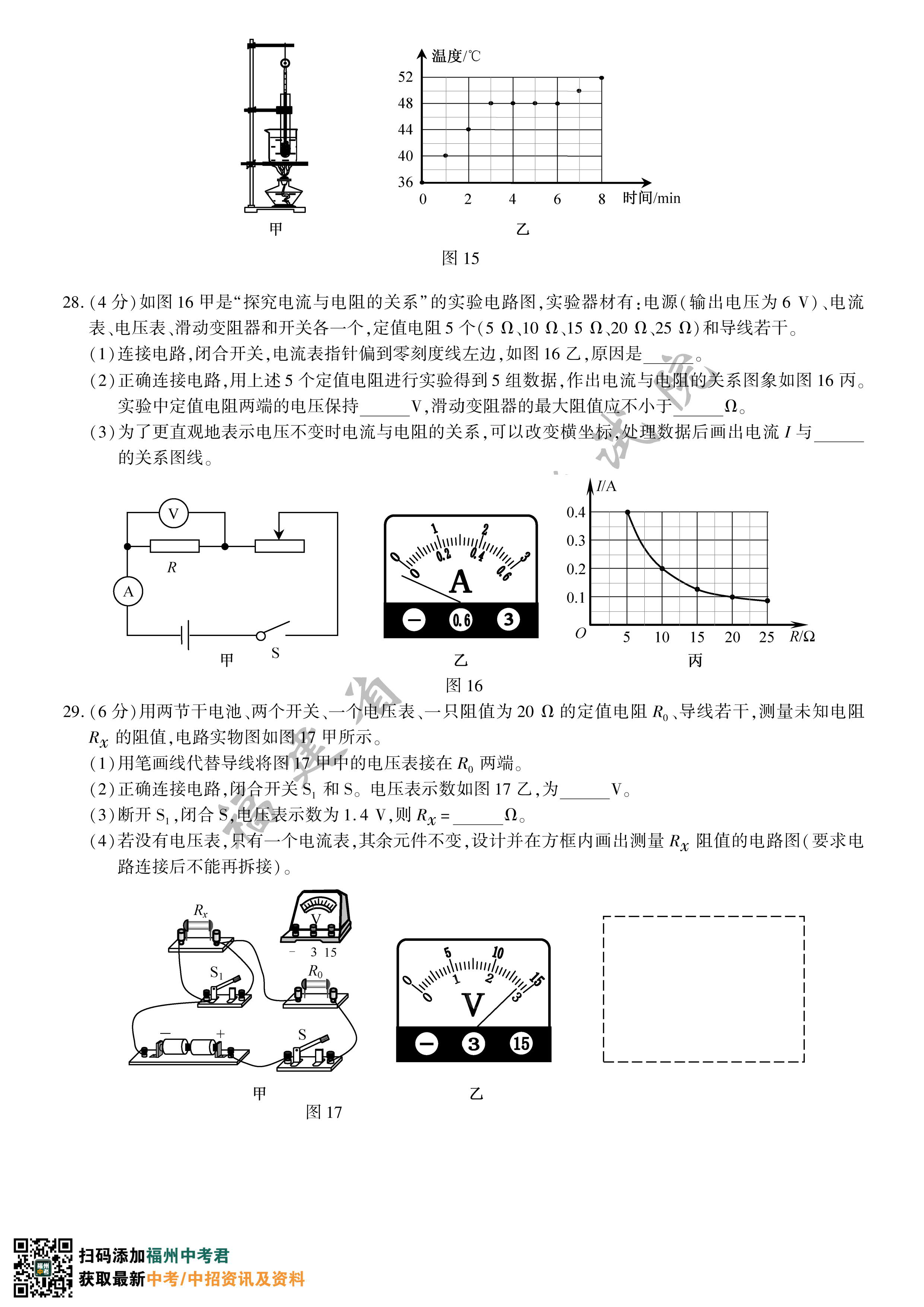 物理试卷答案2021年福建中考物理试卷答案