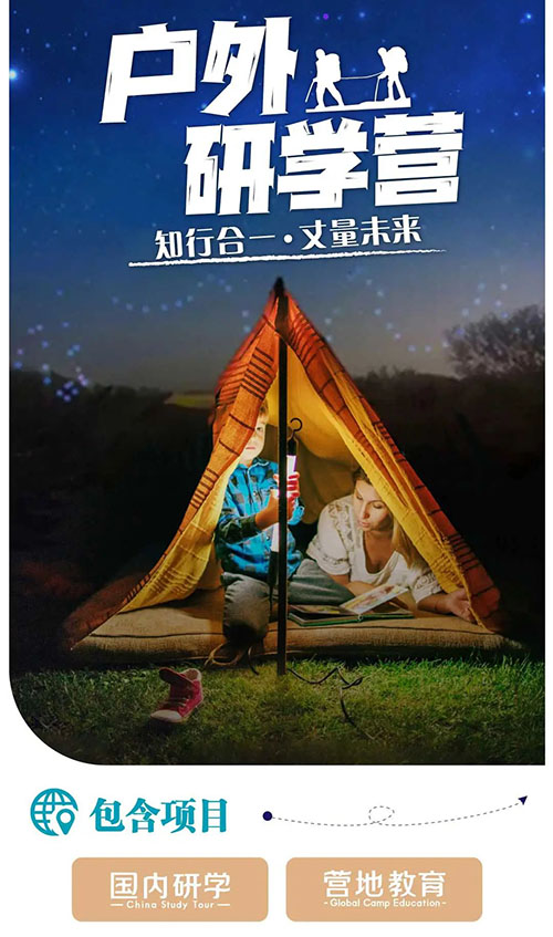 新东方素质中心丨第七站:户外研学营!