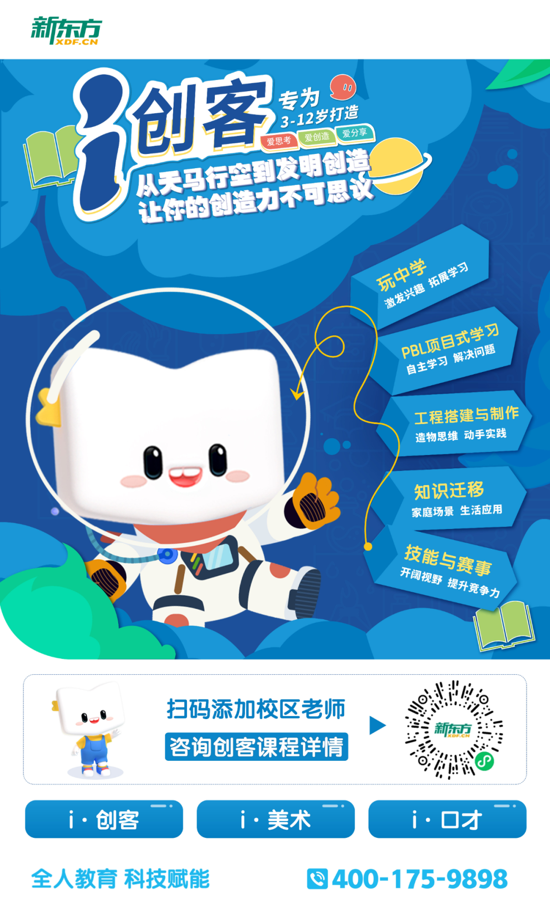 火爆全球的创客steam课程来南昌新东方了!没想到是这样的