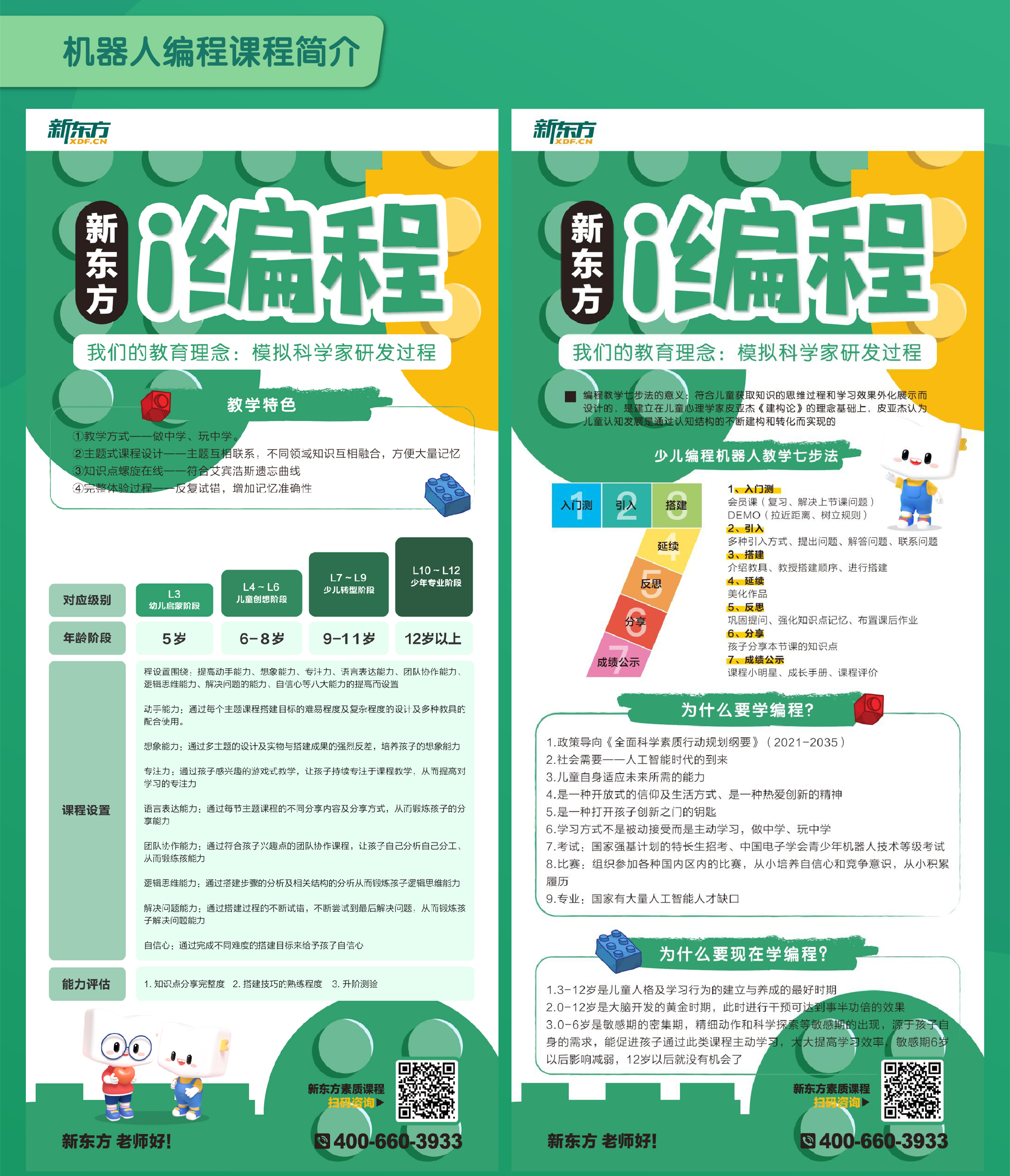 5,素质素养类课外兴趣课程内容详细介绍授课教师:全部为新东方全职