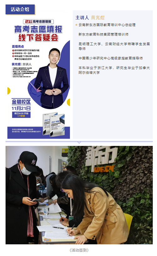 云南新东方高考志愿填报线下答疑会顺利举办!