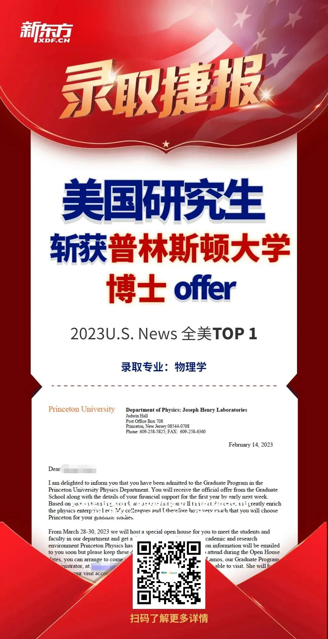 牛到横着走！“哈耶普斯加”五校硕博录取齐驾到