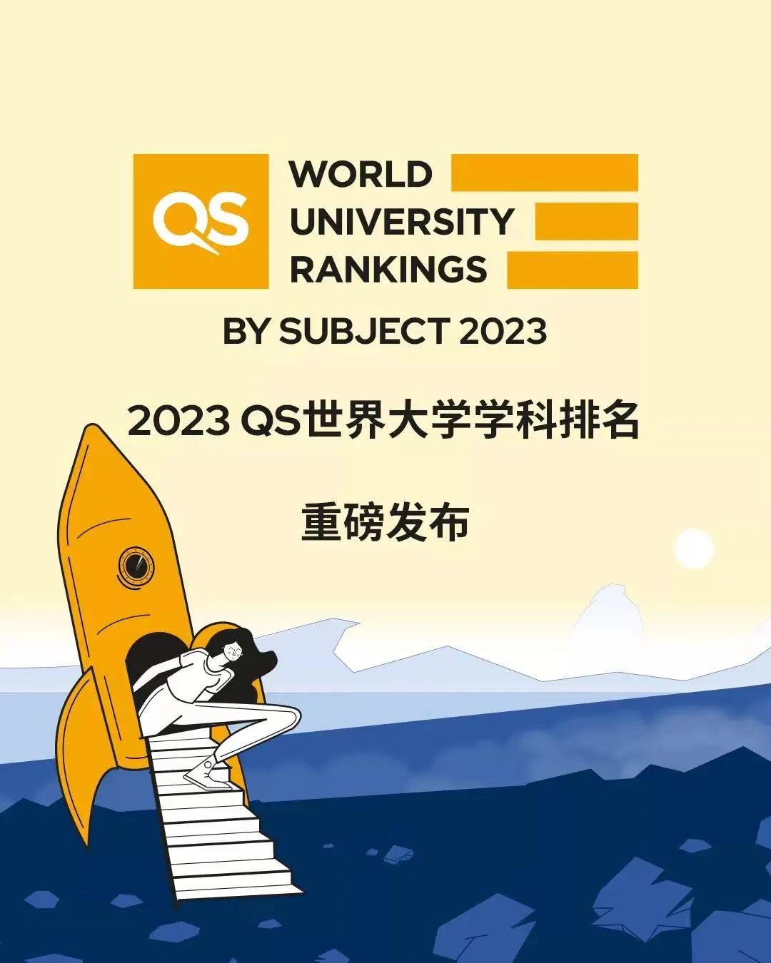 英国留学选专业有新参考！2023QS学科排名更新！