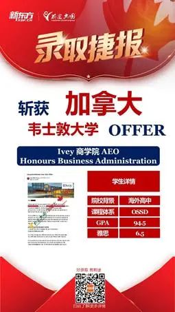 韦仕敦大学Ivey商学院AEO邀请顺风而来