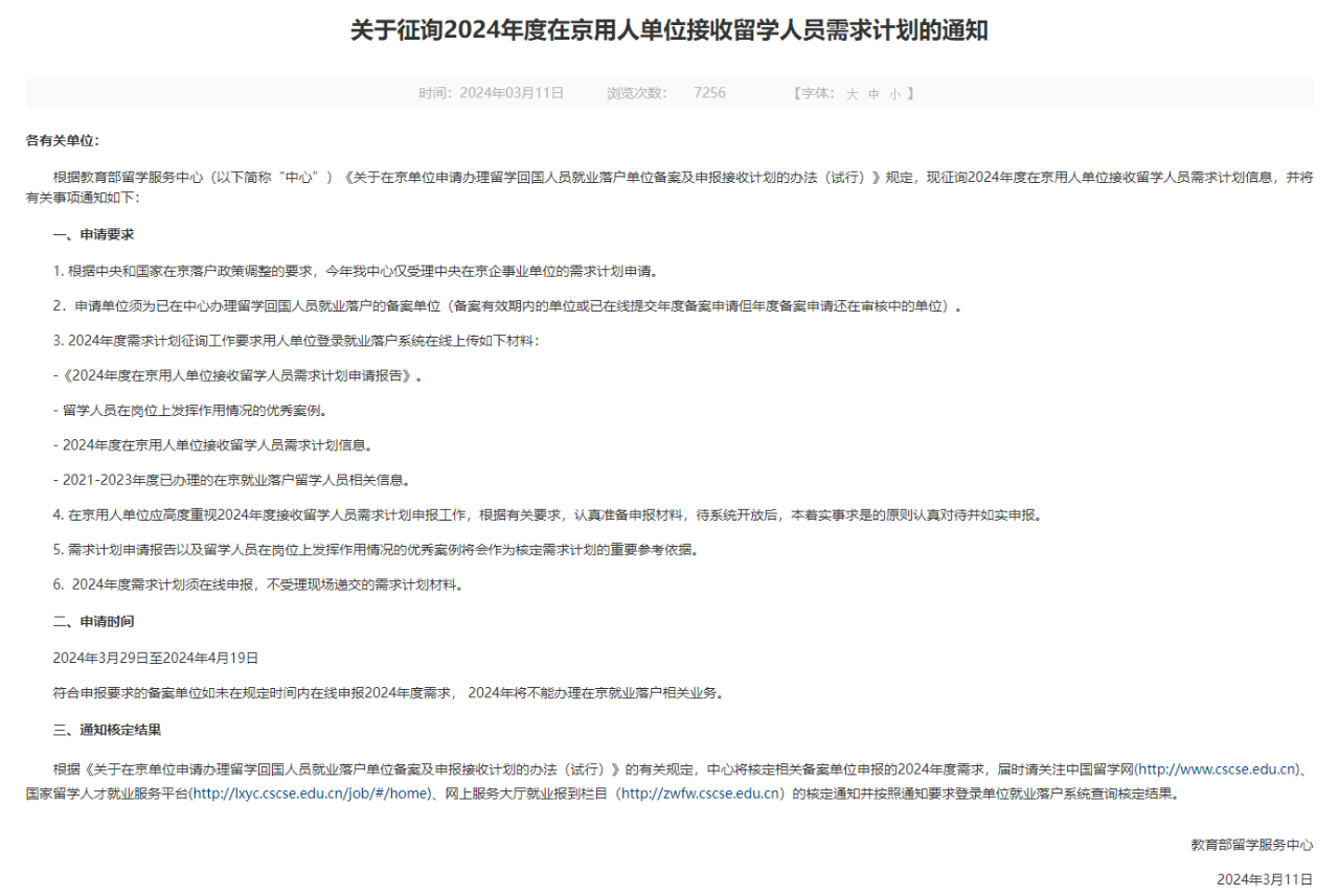 北京留学生落户政策变了？莫慌，这里还有N种留学福利供你享受-新东方网